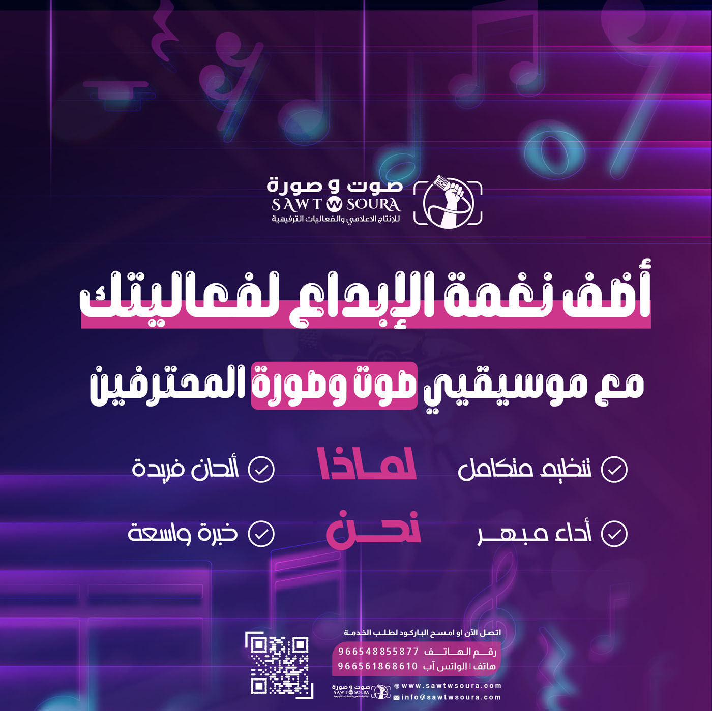 أهمية العازفين في إحياء الحفلات والمناسبات بالسعودية